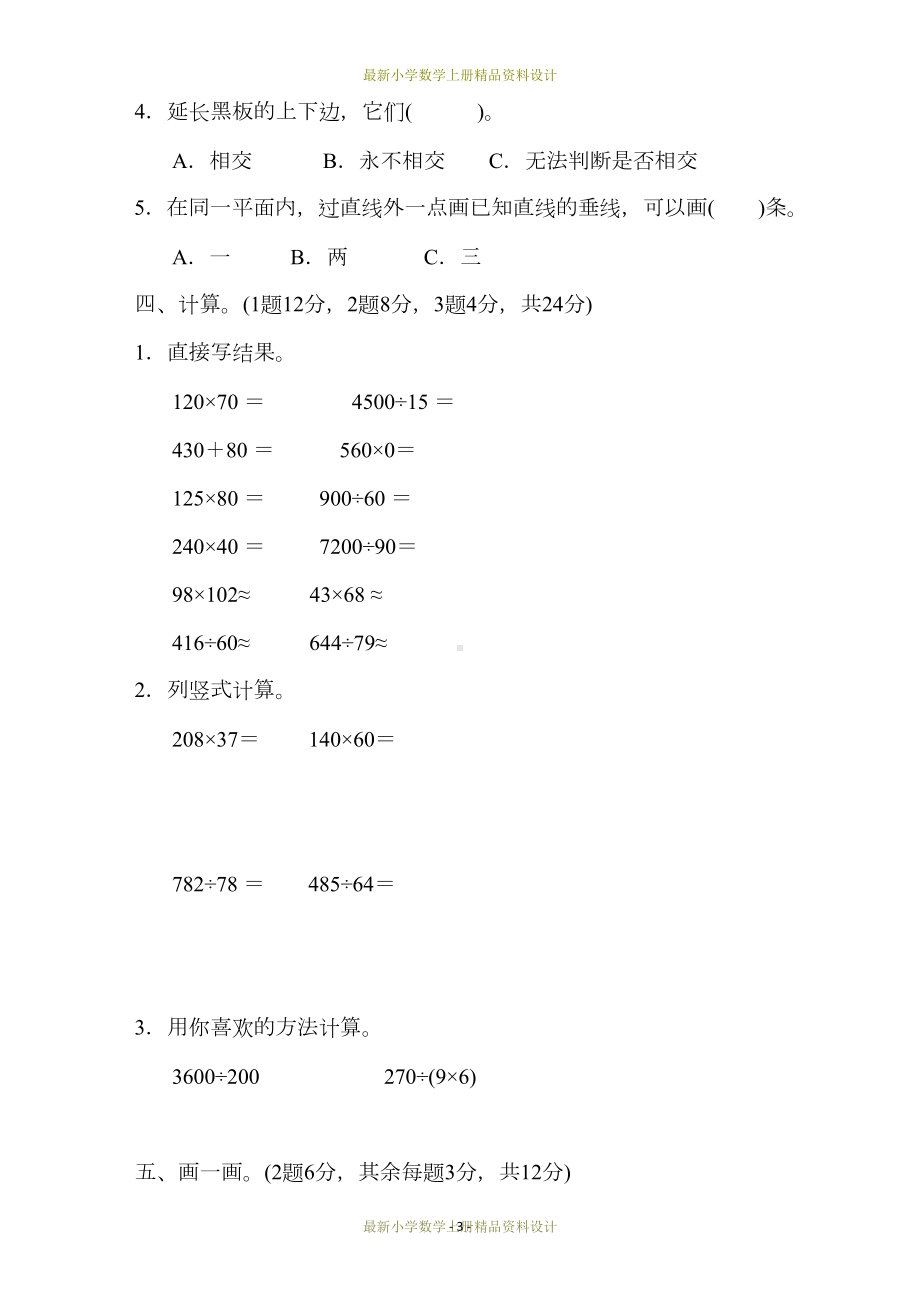 最新冀教版小学四年级数学上册试卷：期末检测卷(DOC 9页).docx_第3页