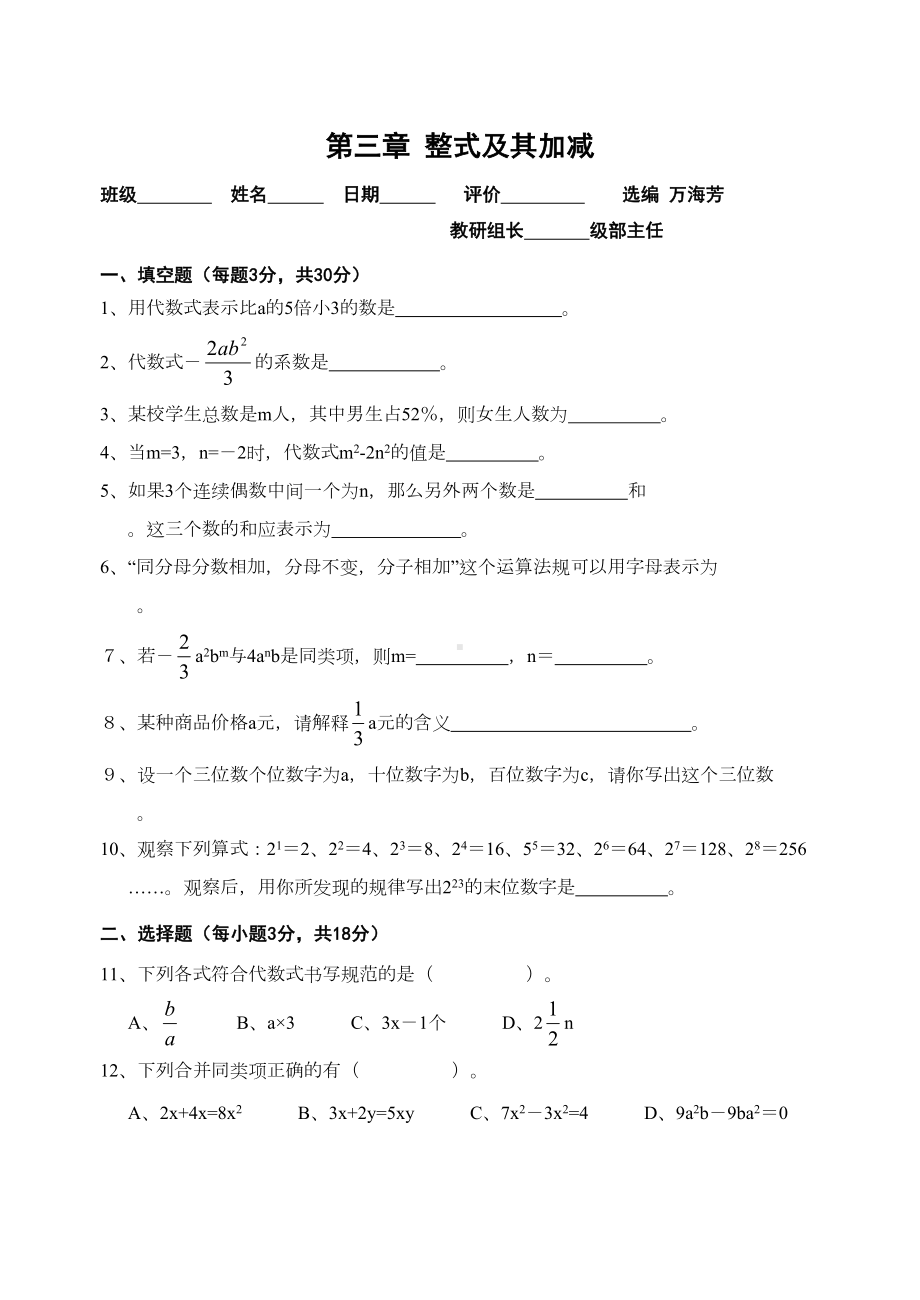 新北师大版七年级数学上册第三章整式及其加减测试卷(DOC 4页).doc_第1页