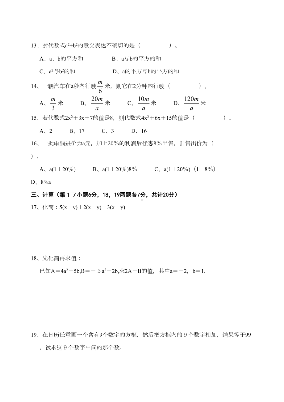 新北师大版七年级数学上册第三章整式及其加减测试卷(DOC 4页).doc_第2页