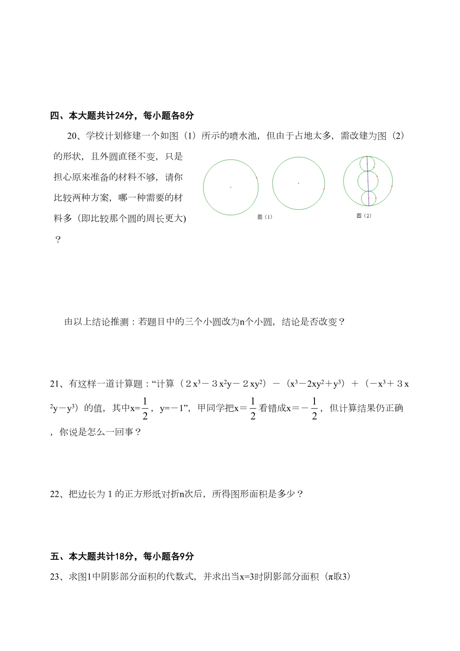 新北师大版七年级数学上册第三章整式及其加减测试卷(DOC 4页).doc_第3页