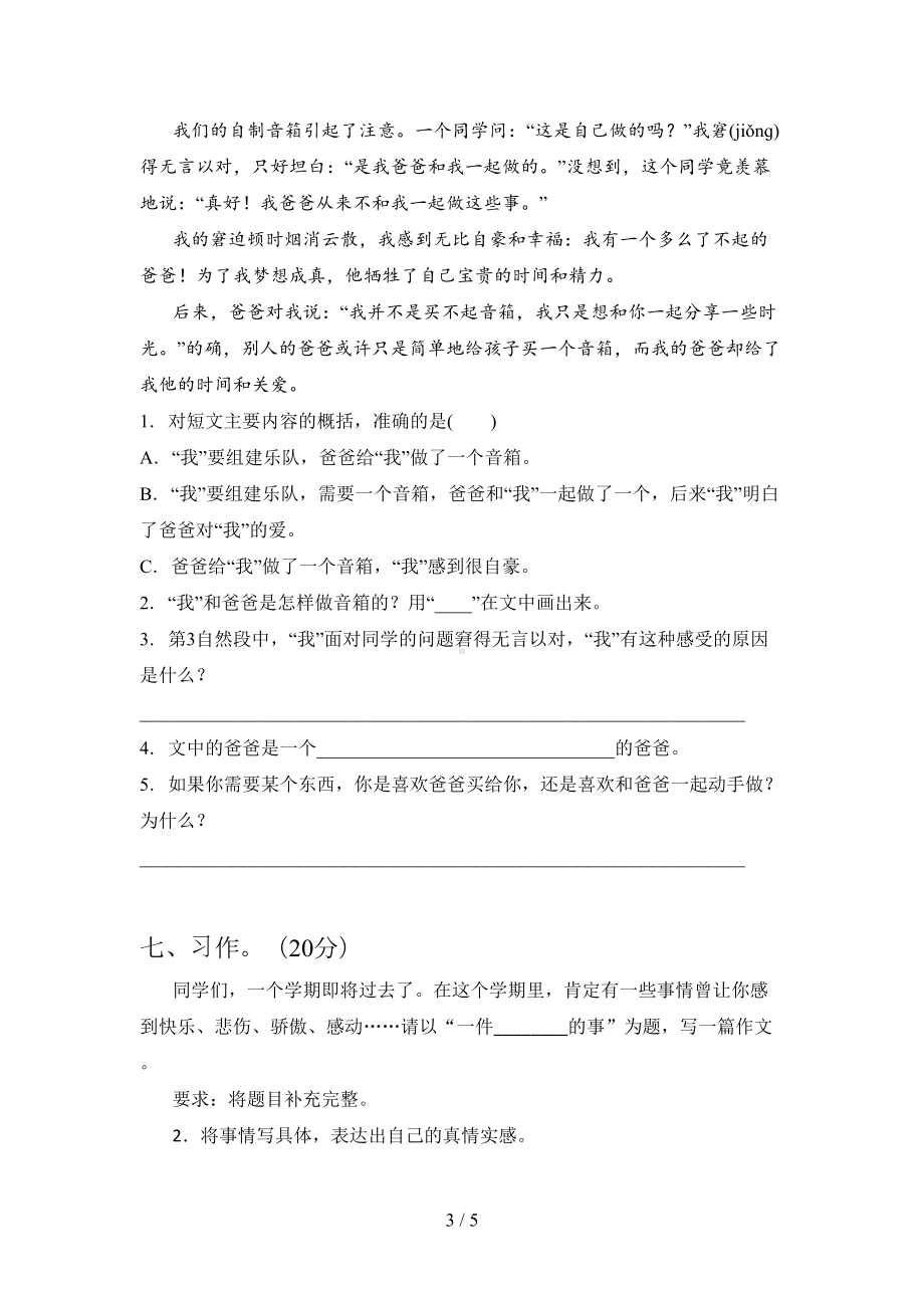 新人教版四年级语文下册期末试卷及答案一(DOC 5页).doc_第3页