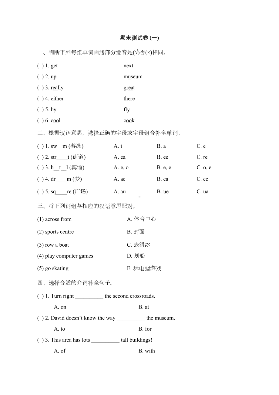 新起点人教版四年级英语下册《期末测试卷-(一)-》(DOC 5页).doc_第1页