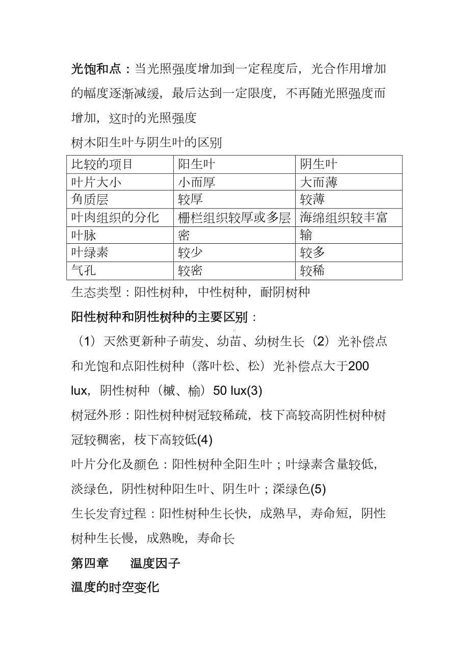 生态学复习资料(DOC 23页).doc_第3页