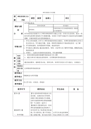 神经系统的卫生保健.doc