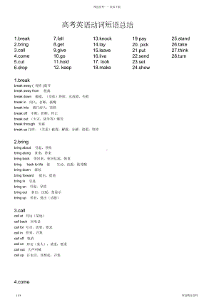 最全面高考英语动词短语大全(超详细)(DOC 9页).docx