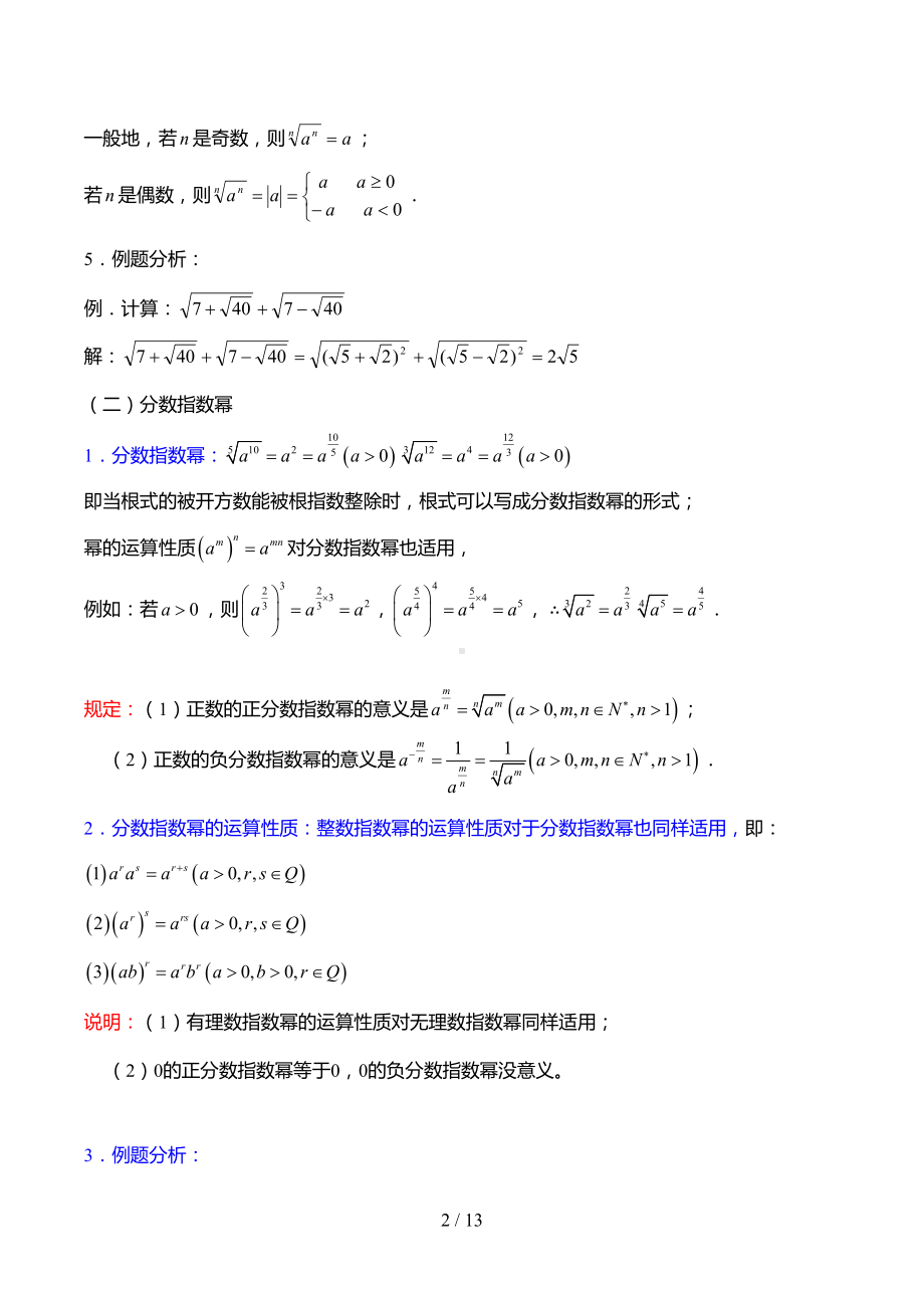 指数函数和对数函数的知识点及典型例题(DOC 13页).doc_第2页