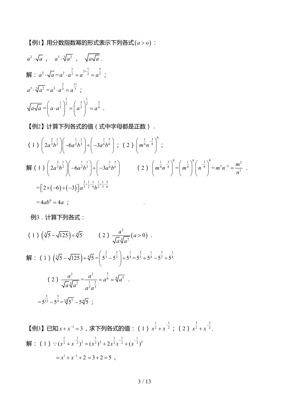 指数函数和对数函数的知识点及典型例题(DOC 13页).doc_第3页