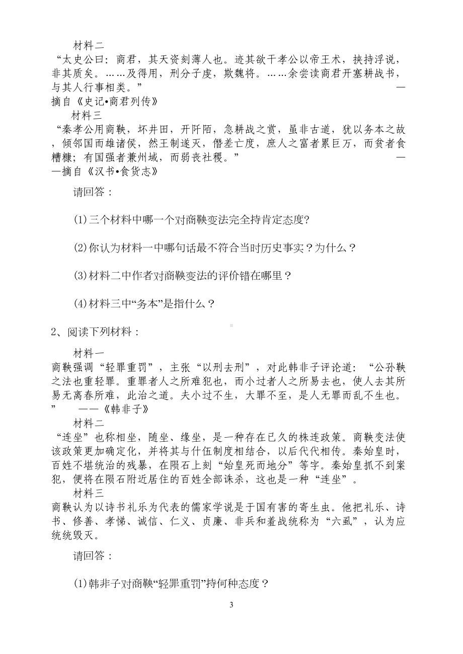 新人教版高中历史选修一精选阅读试题及答案(全册九个单元)(DOC 16页).doc_第3页