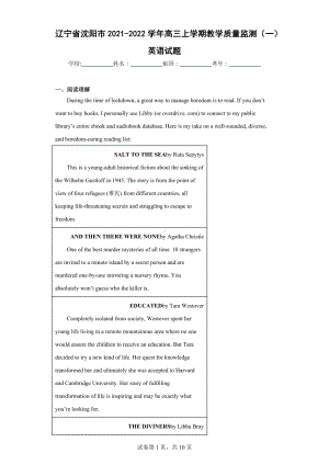 辽宁省沈阳市2021-2022学年高三上学期教学质量监测(一)英语试题.docx