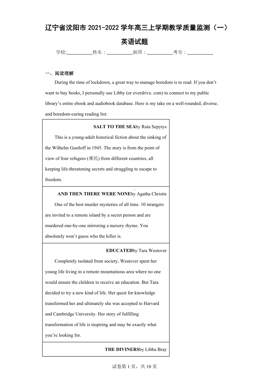 辽宁省沈阳市2021-2022学年高三上学期教学质量监测(一)英语试题.docx_第1页