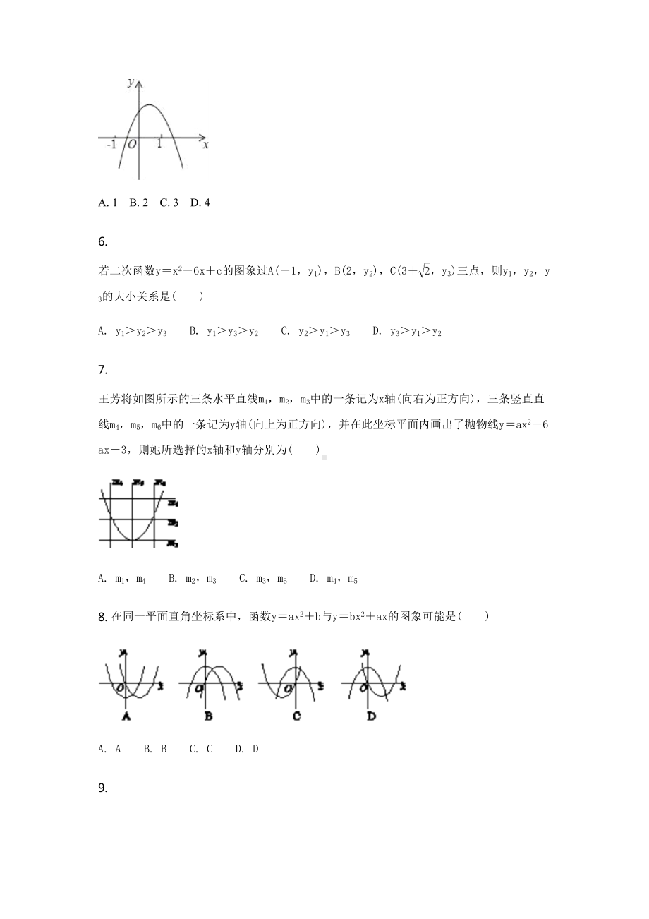 第二十二章二次函数综合测试卷(DOC 8页).docx_第2页