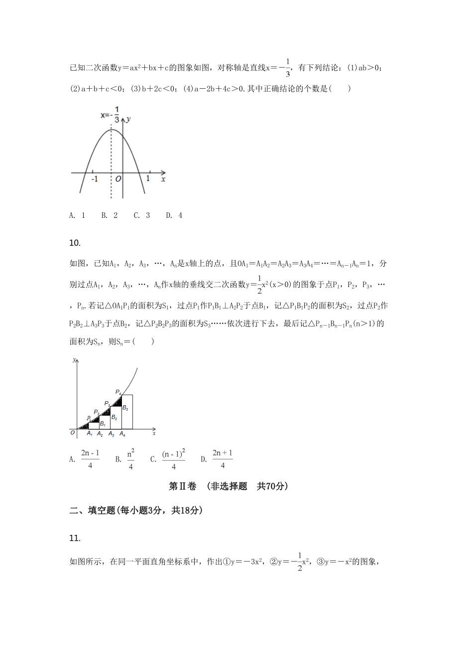 第二十二章二次函数综合测试卷(DOC 8页).docx_第3页