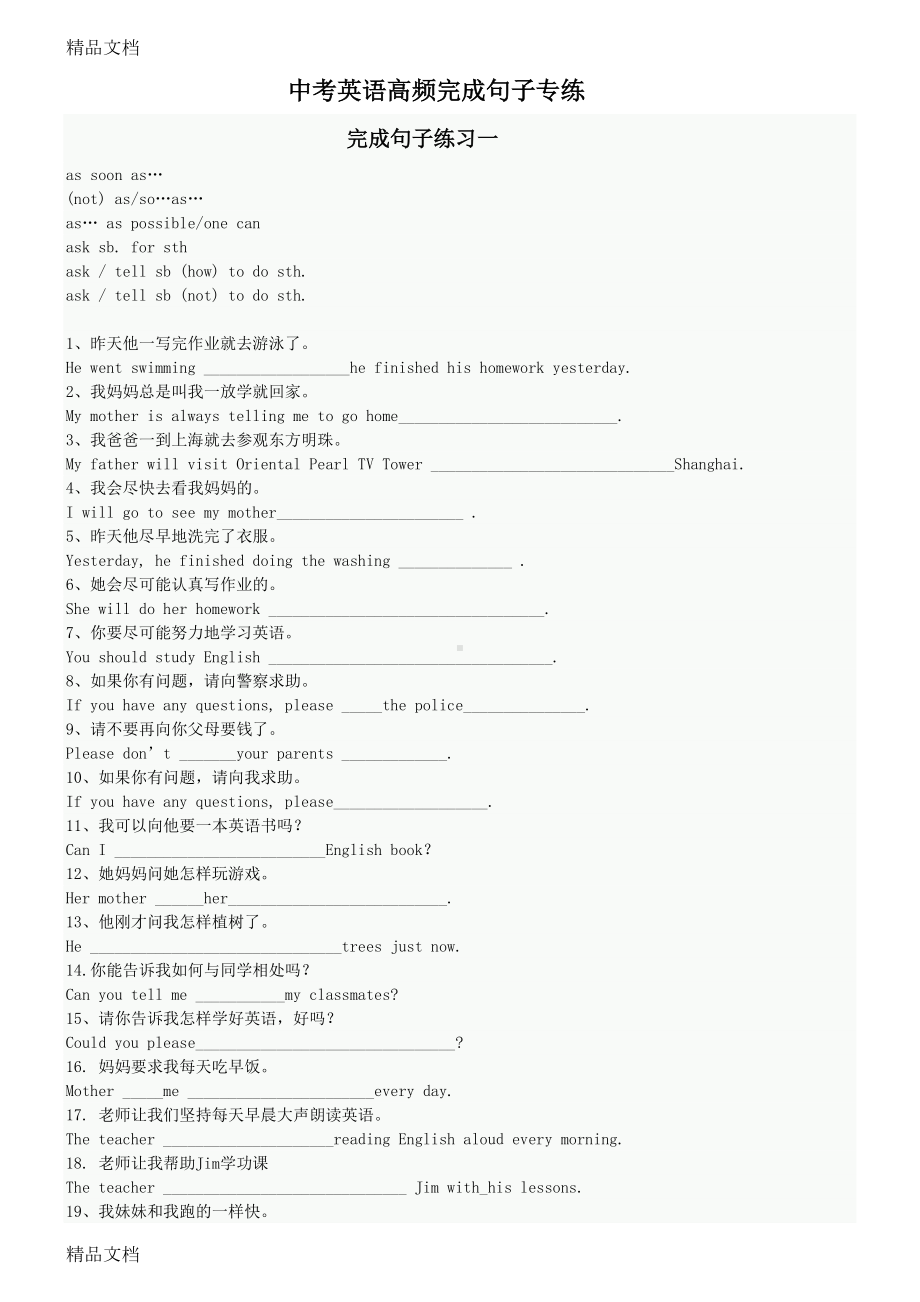 最新(推荐)中考英语高频完成句子专练及答案(DOC 12页).doc_第1页