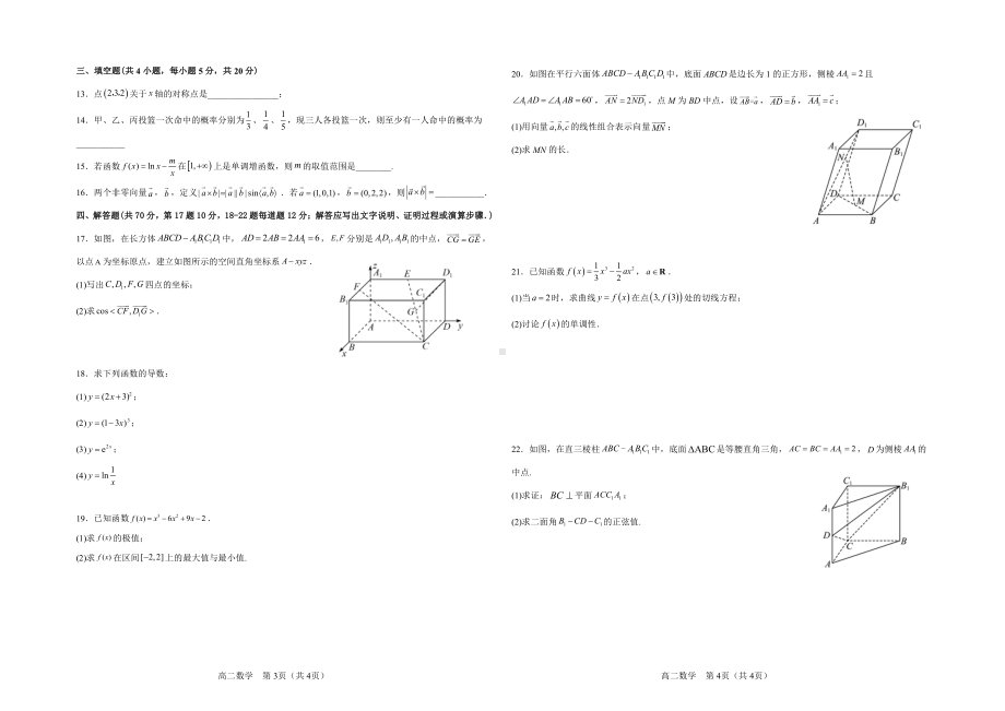 甘肃省临夏州积石山保安族东乡族撒拉族自治县积石中学2022-2023学年高二下学期期中考试数学试题 - 副本.pdf_第2页