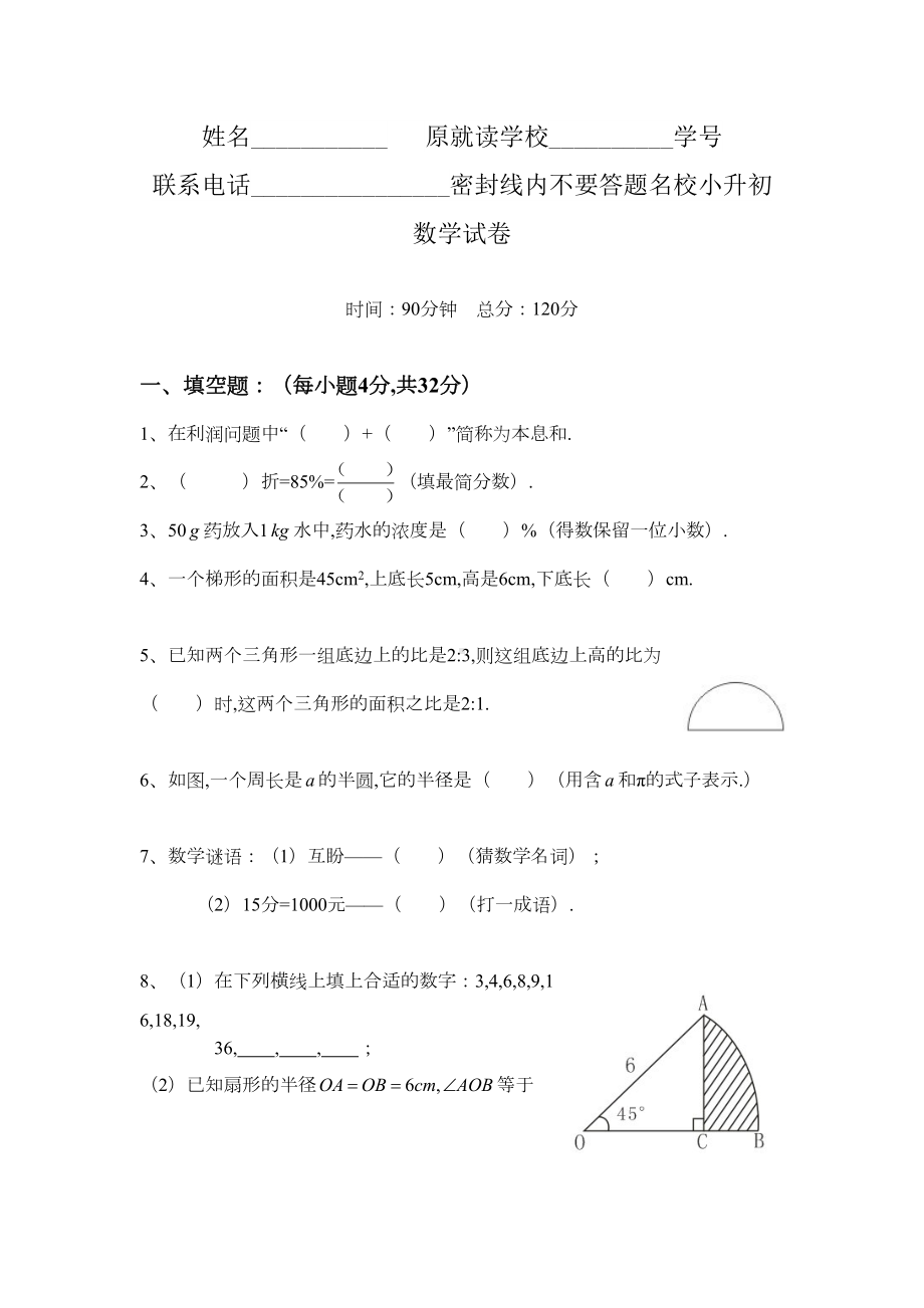 最新-2020年名校小升初数学试卷(DOC 4页).doc_第1页