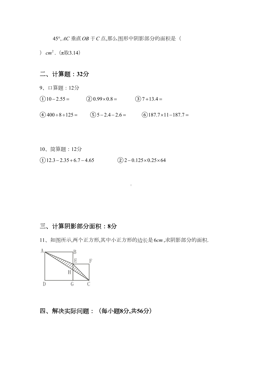 最新-2020年名校小升初数学试卷(DOC 4页).doc_第2页