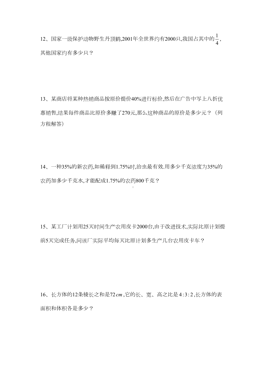 最新-2020年名校小升初数学试卷(DOC 4页).doc_第3页