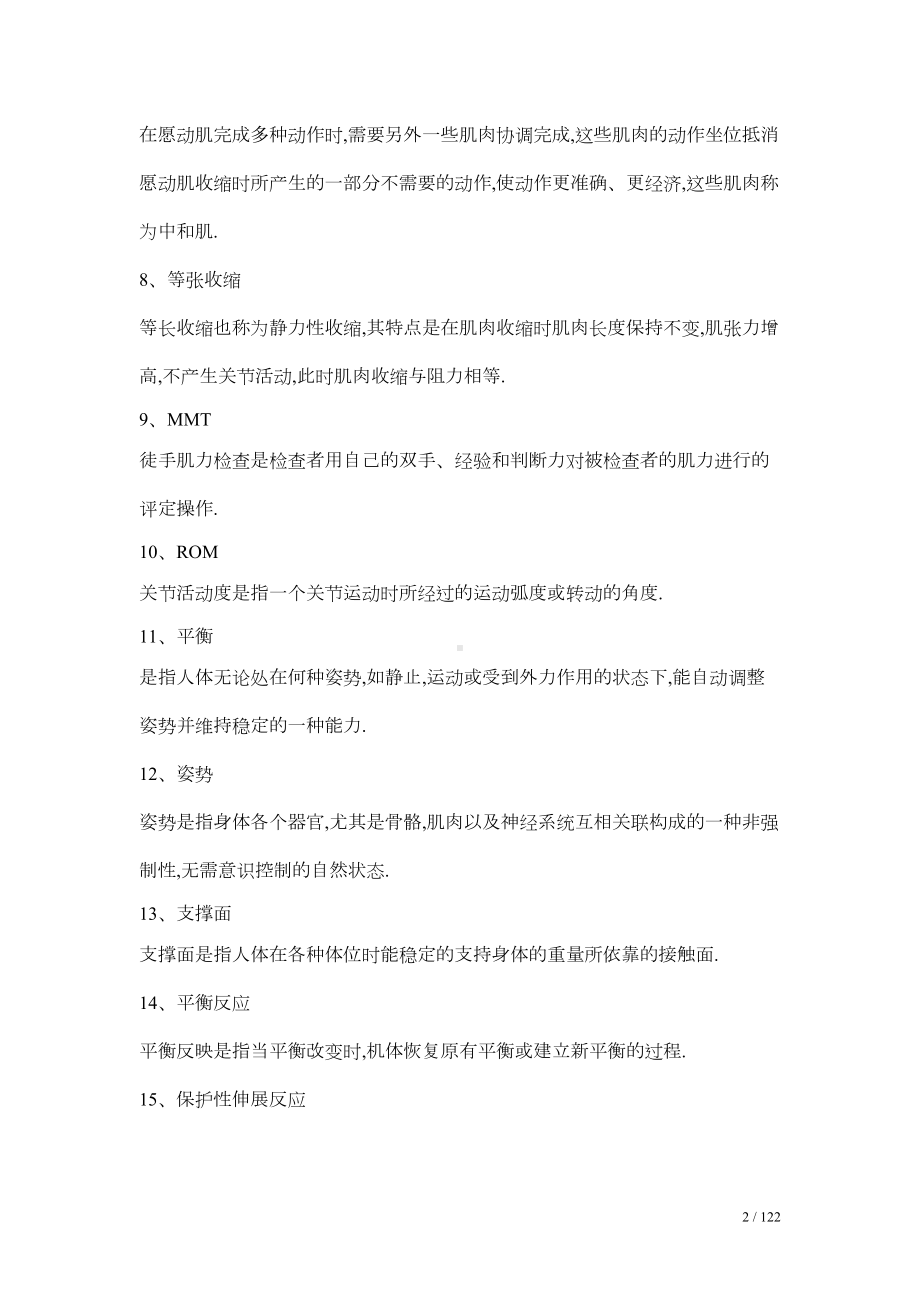 康复评定学复习题(DOC 9页).doc_第2页