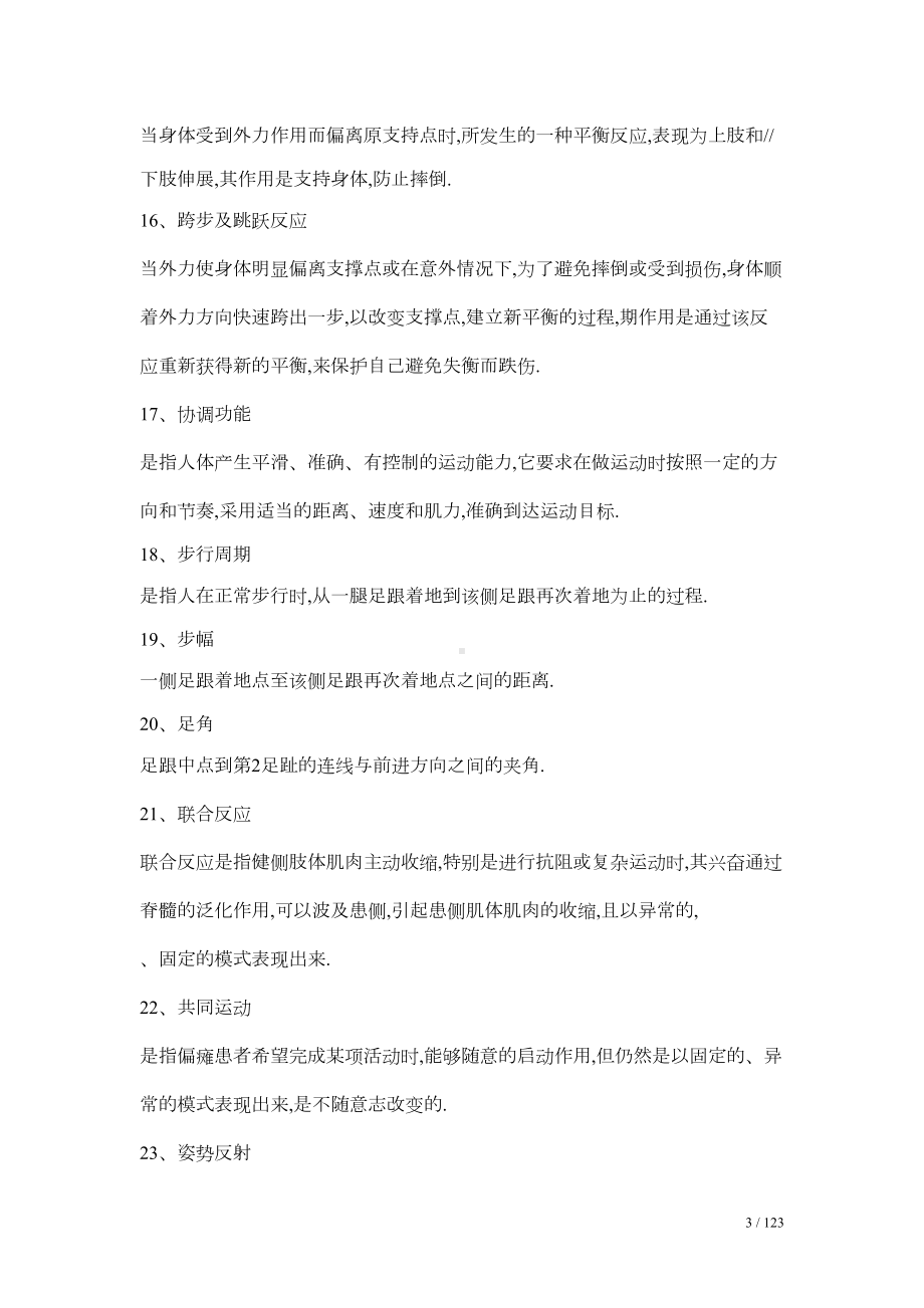 康复评定学复习题(DOC 9页).doc_第3页