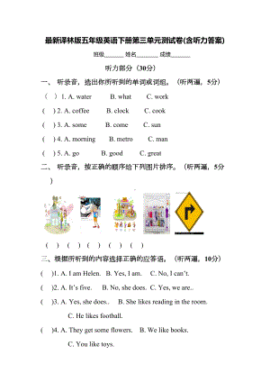 最新译林版五年级英语下册第三单元测试卷(含听力答案)(DOC 7页).doc