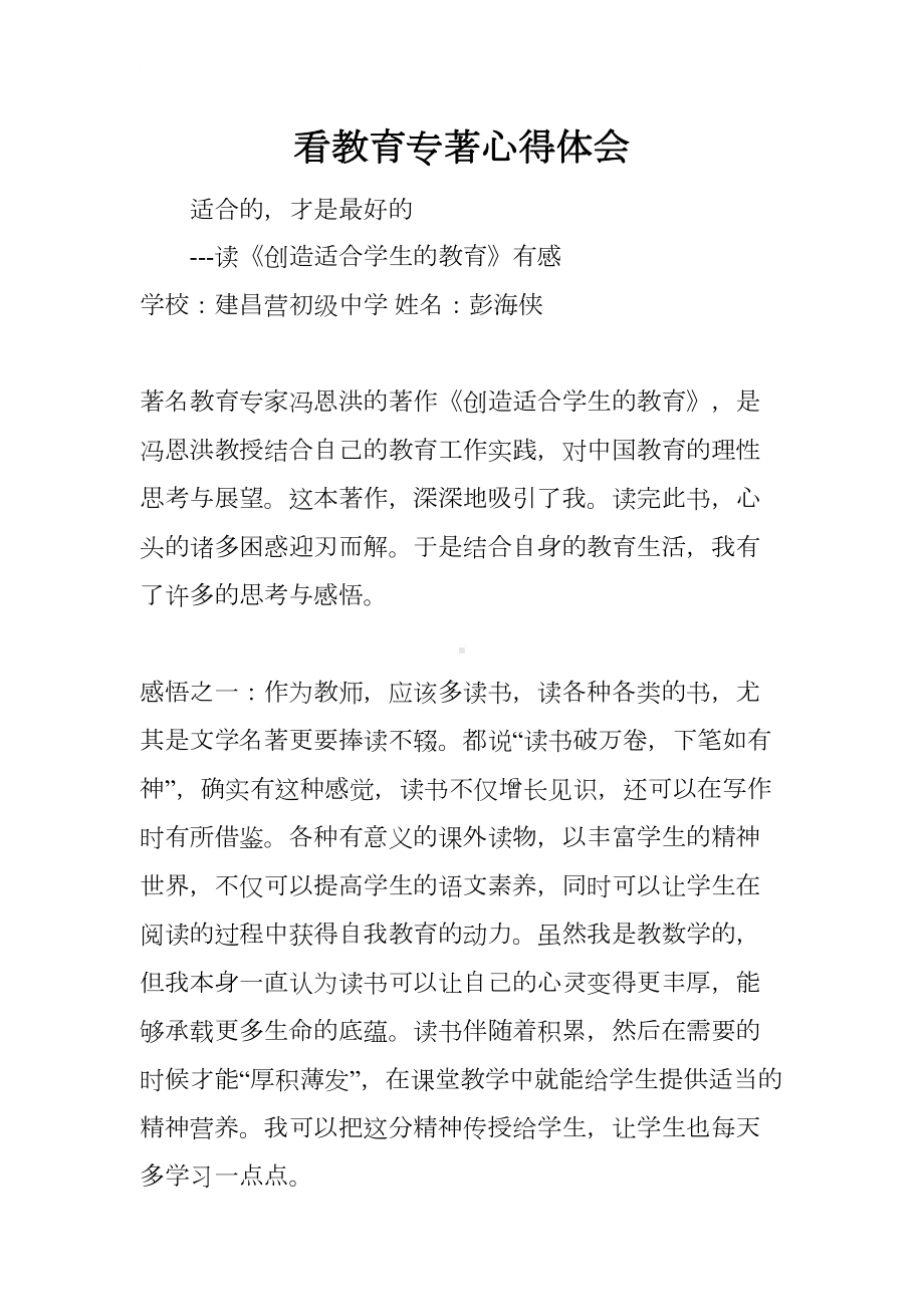 看教育专著心得体会(DOC 35页).docx_第1页