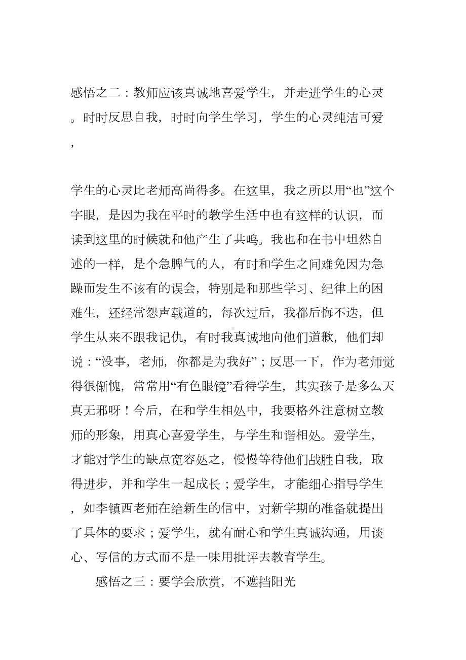 看教育专著心得体会(DOC 35页).docx_第2页