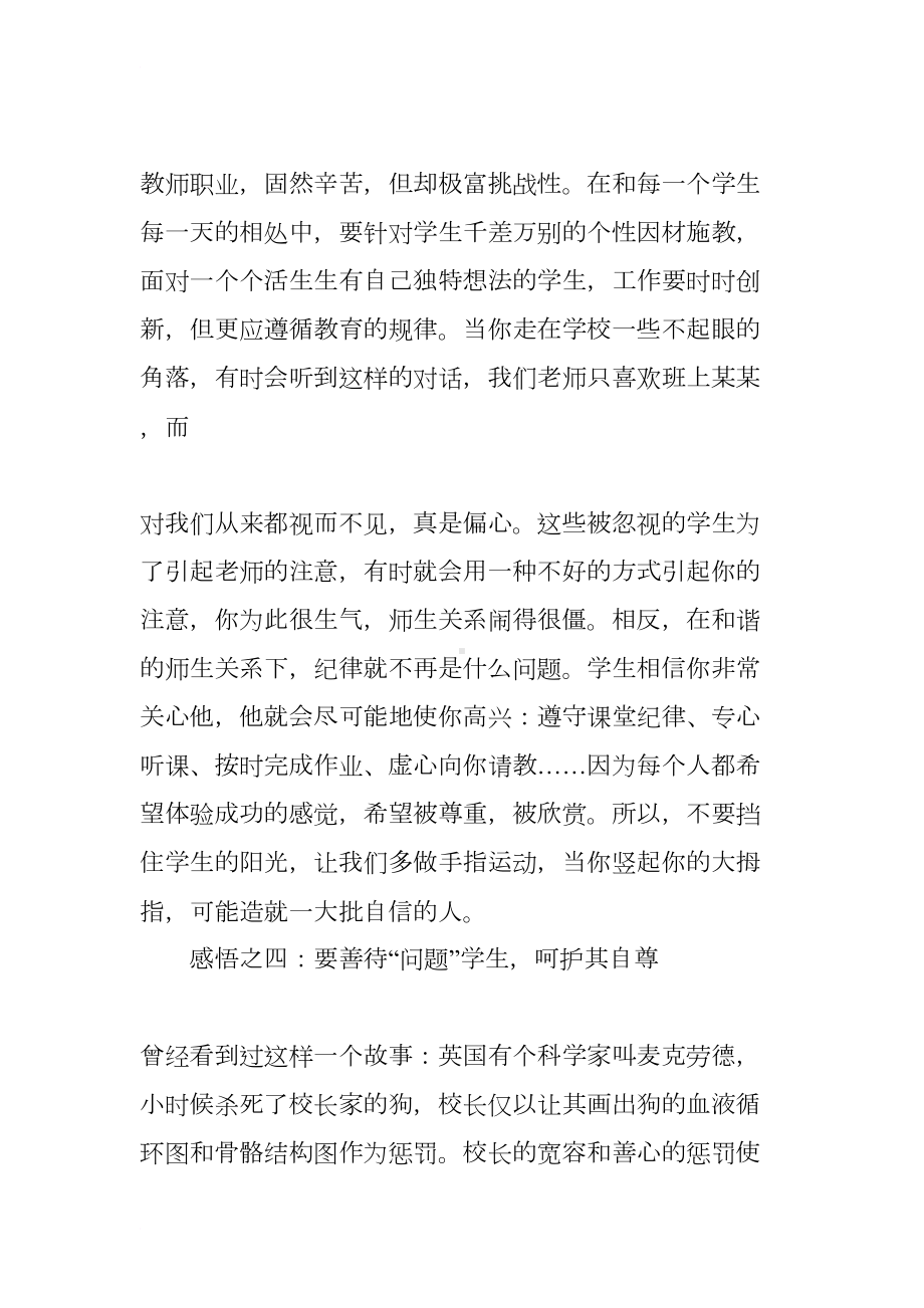 看教育专著心得体会(DOC 35页).docx_第3页