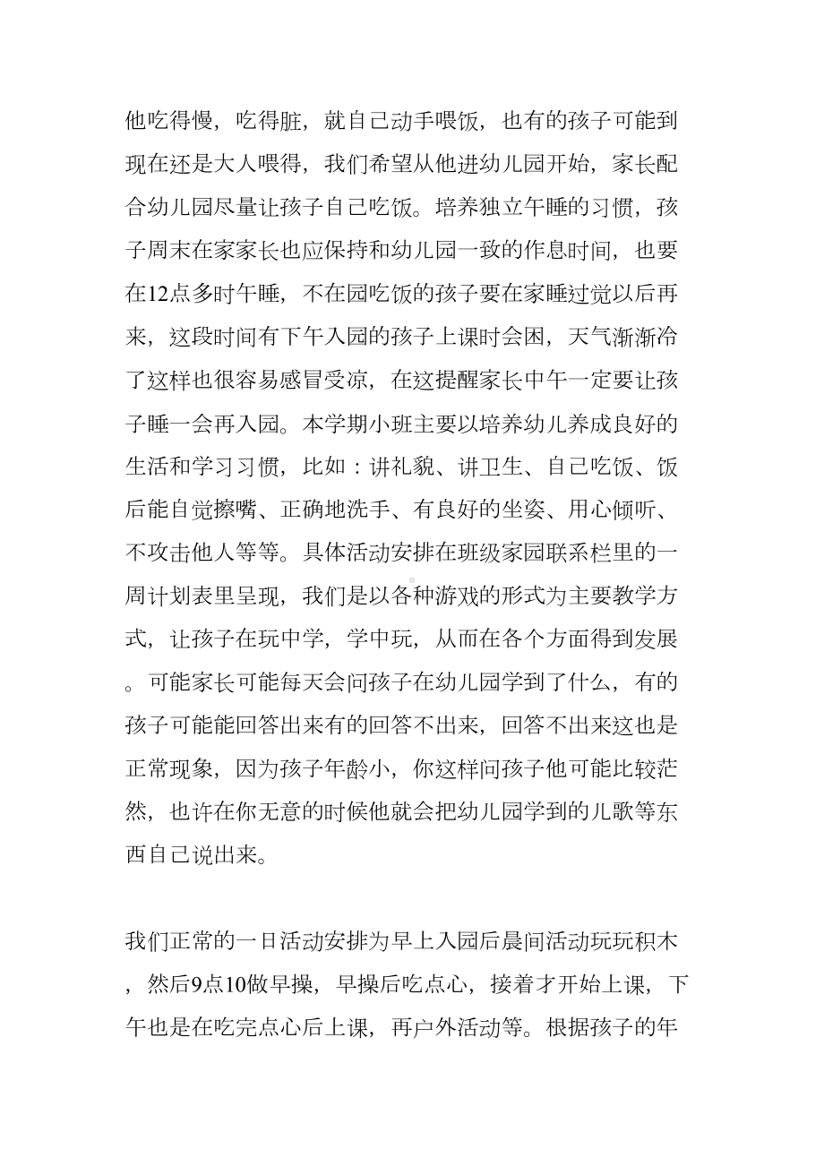 幼儿园小班家长会发言稿(DOC 13页).docx_第3页