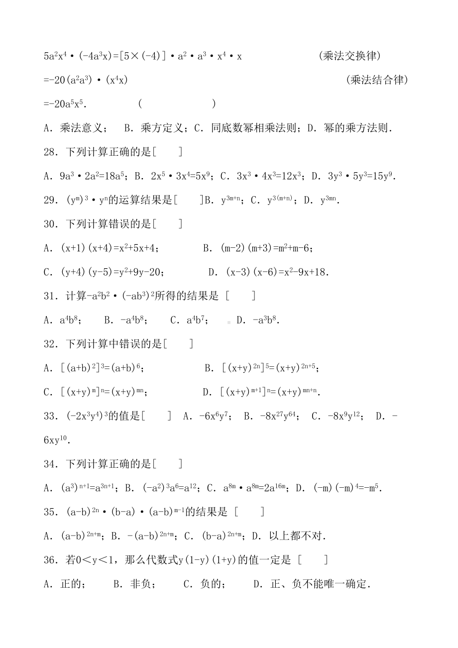 整式的乘法综合练习题(DOC 26页).doc_第2页