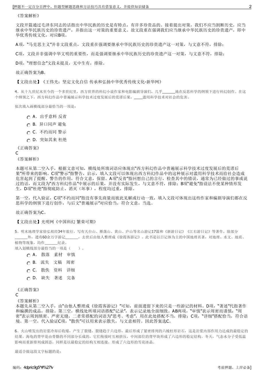 2023年江西核力特种设备有限公司招聘笔试冲刺题（带答案解析）.pdf_第2页