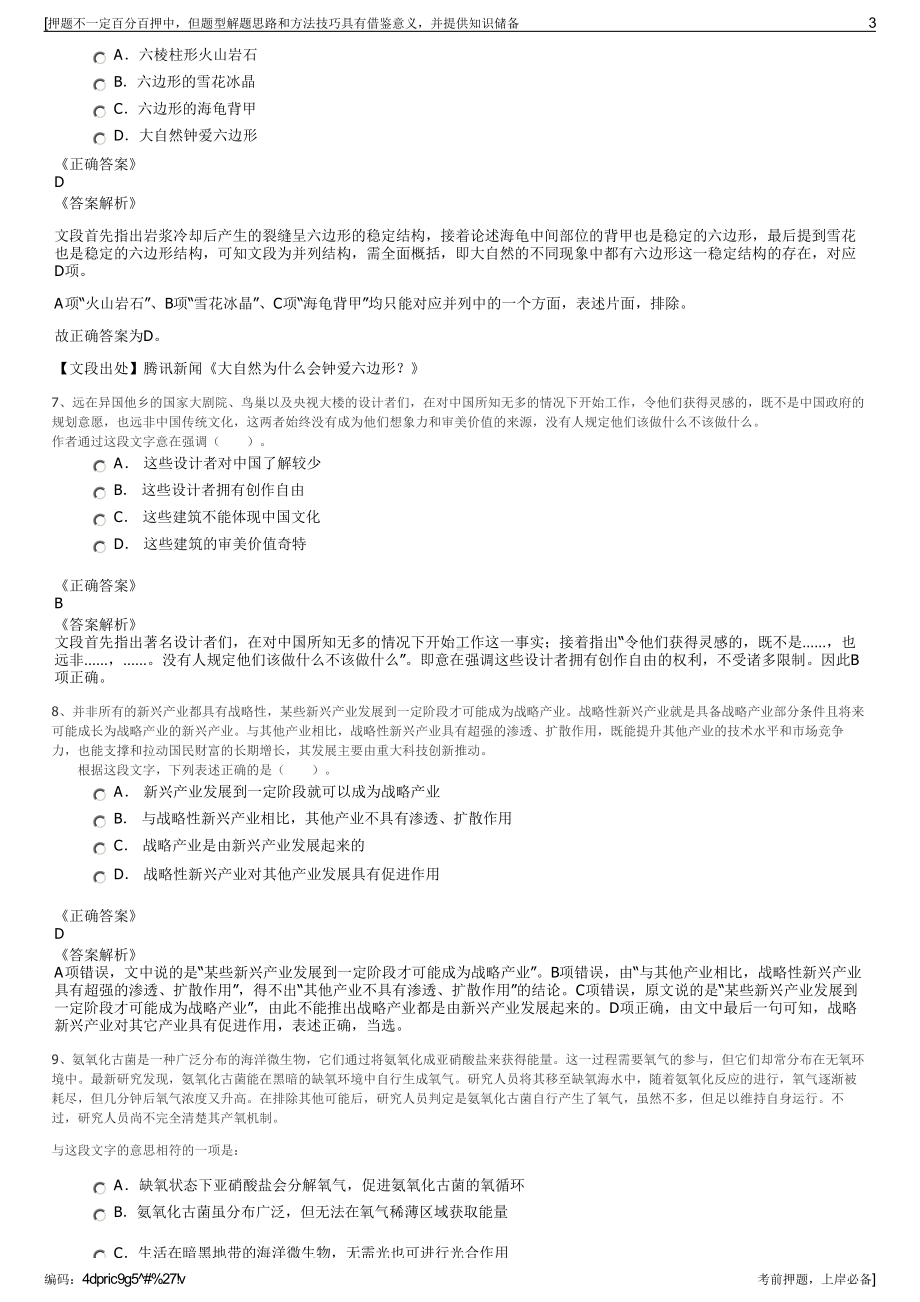 2023年江西核力特种设备有限公司招聘笔试冲刺题（带答案解析）.pdf_第3页