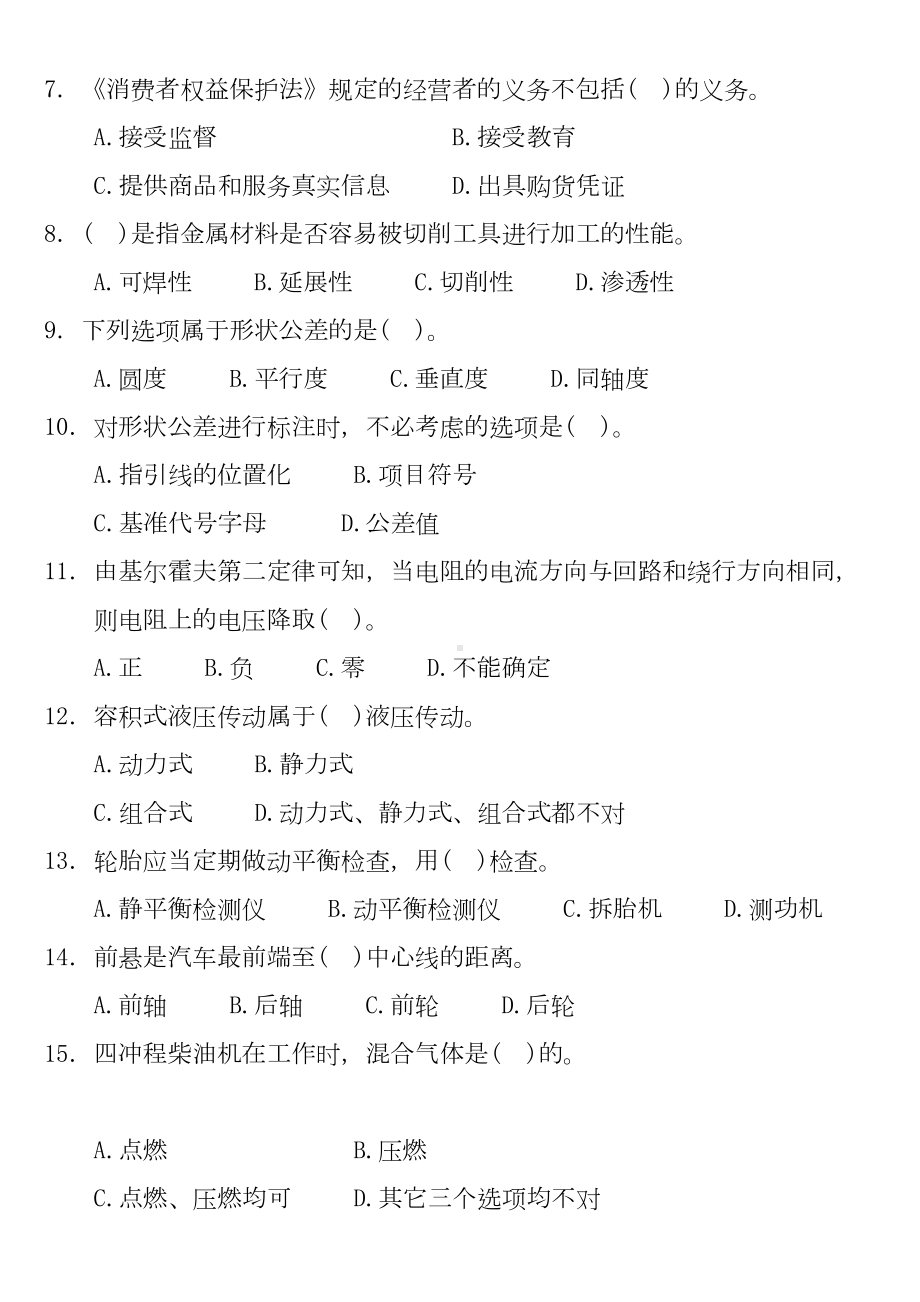 汽车修理工中级理论复习资料(修改)(DOC 195页).doc_第2页