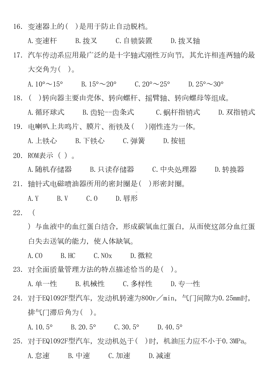 汽车修理工中级理论复习资料(修改)(DOC 195页).doc_第3页