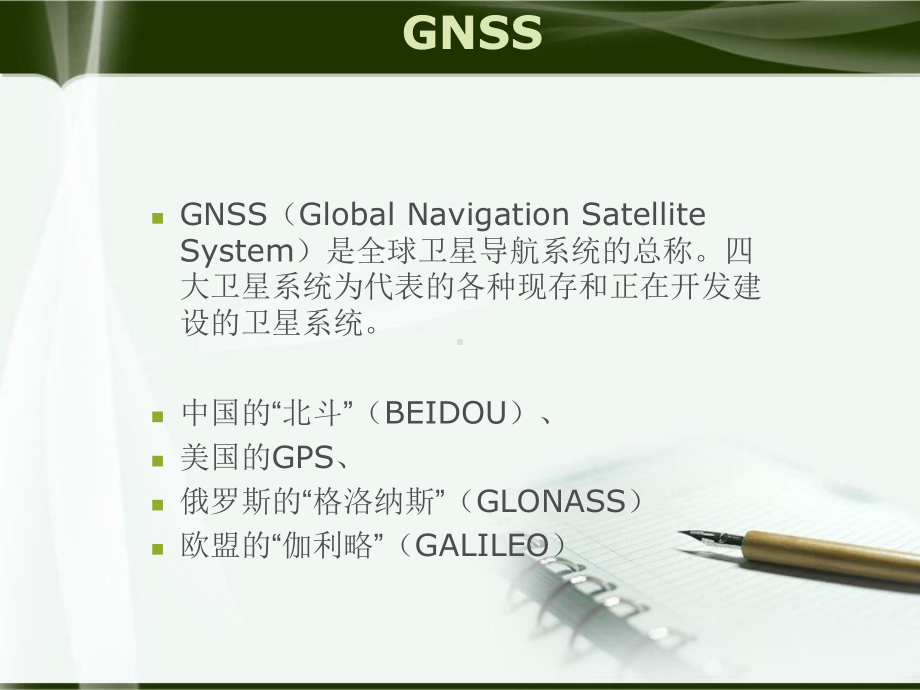 GNSS北斗卫星导航系统简介课件.ppt_第3页