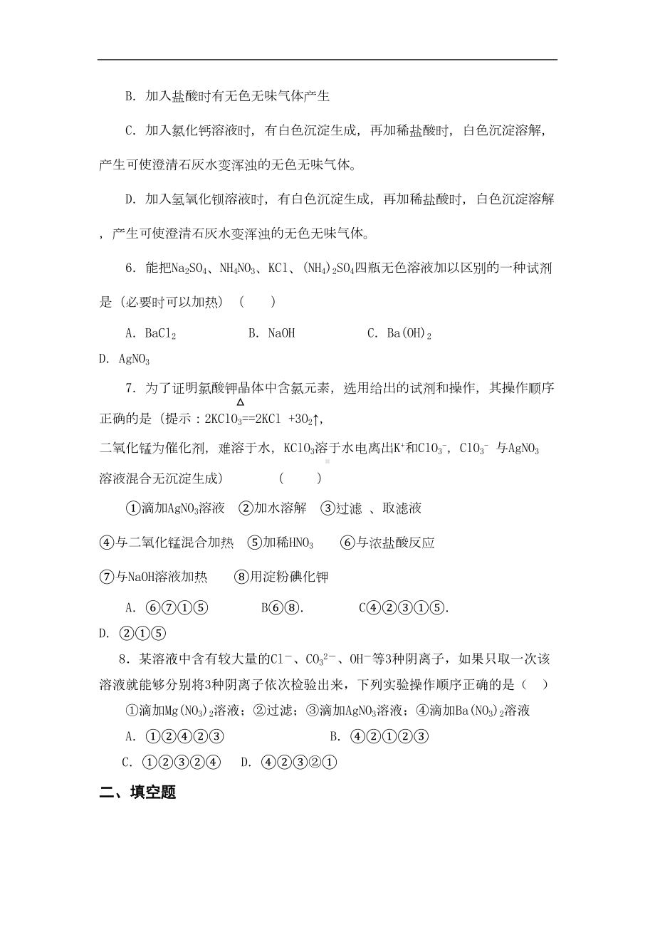 常见物质的检验练习题及答案(DOC 4页).doc_第2页