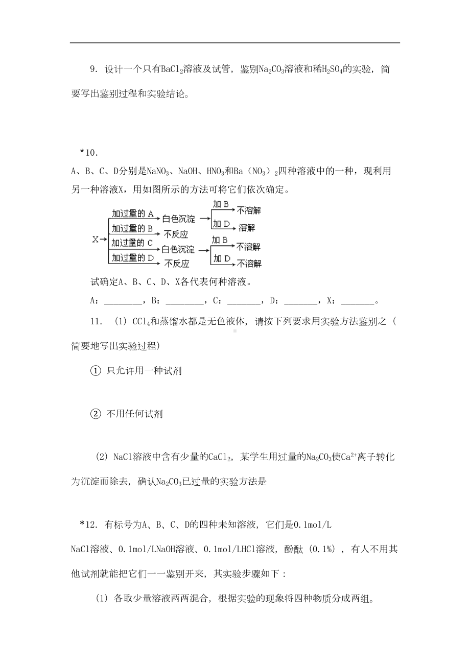 常见物质的检验练习题及答案(DOC 4页).doc_第3页