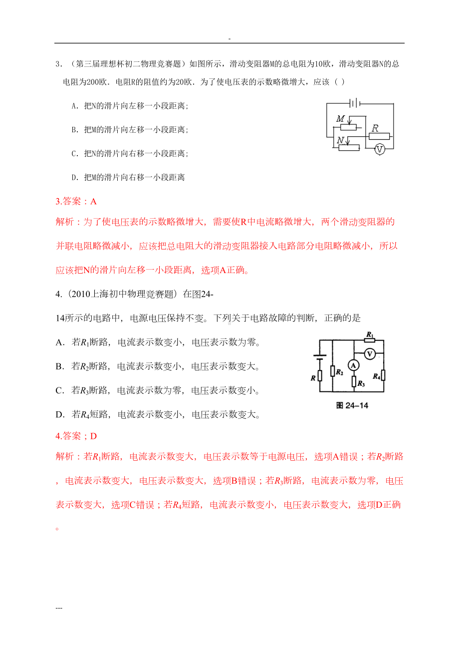 最近十年初中应用物理知识竞赛题分类解析专题17欧姆定律(DOC 20页).doc_第2页