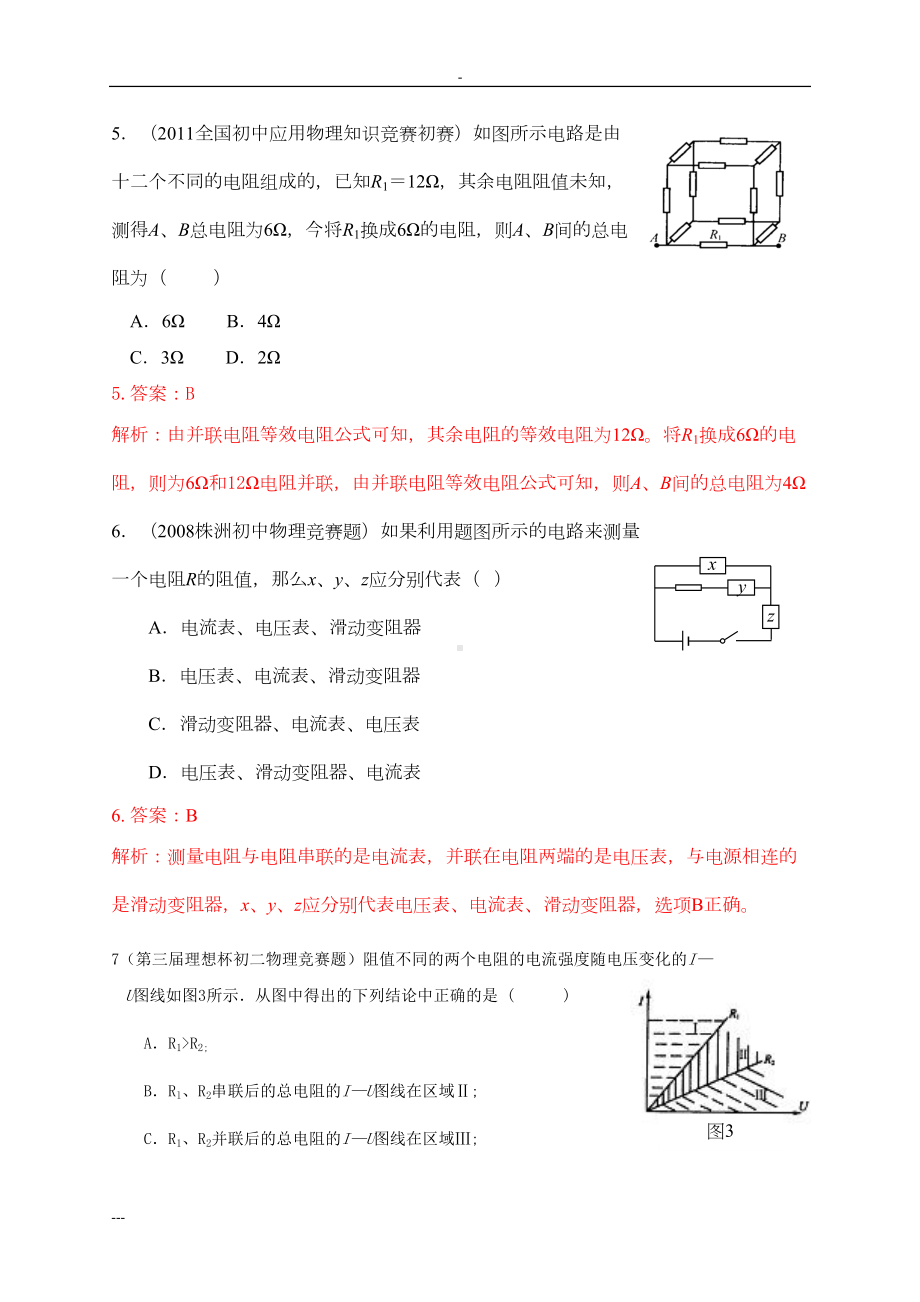 最近十年初中应用物理知识竞赛题分类解析专题17欧姆定律(DOC 20页).doc_第3页