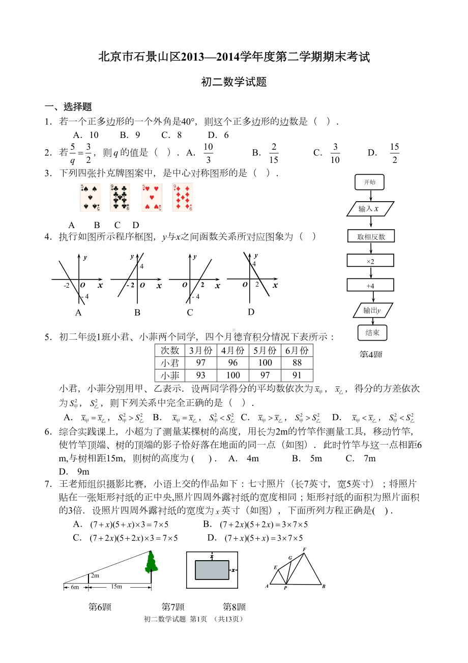 石景山区14年7月初二数学期末试题(DOC 12页).doc_第1页