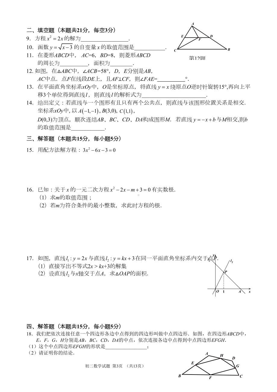 石景山区14年7月初二数学期末试题(DOC 12页).doc_第3页