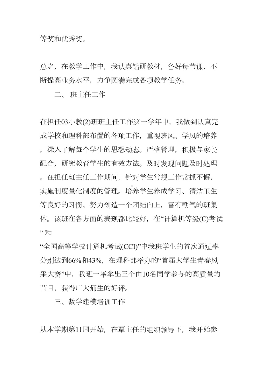 新进教师述职报告(DOC 7页).docx_第3页