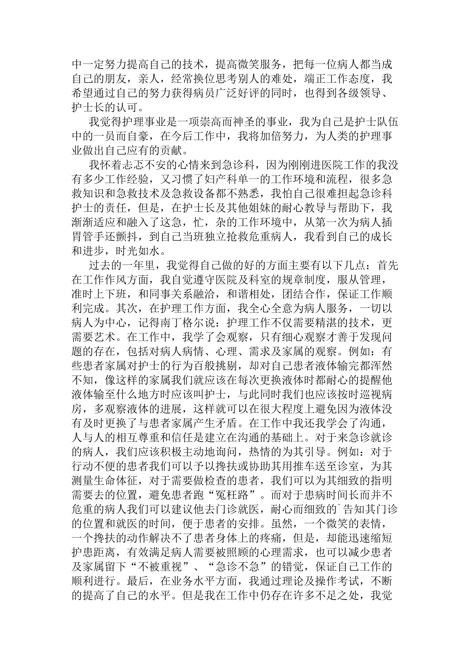 护理带教年终工作总结(DOC 5页).docx_第2页