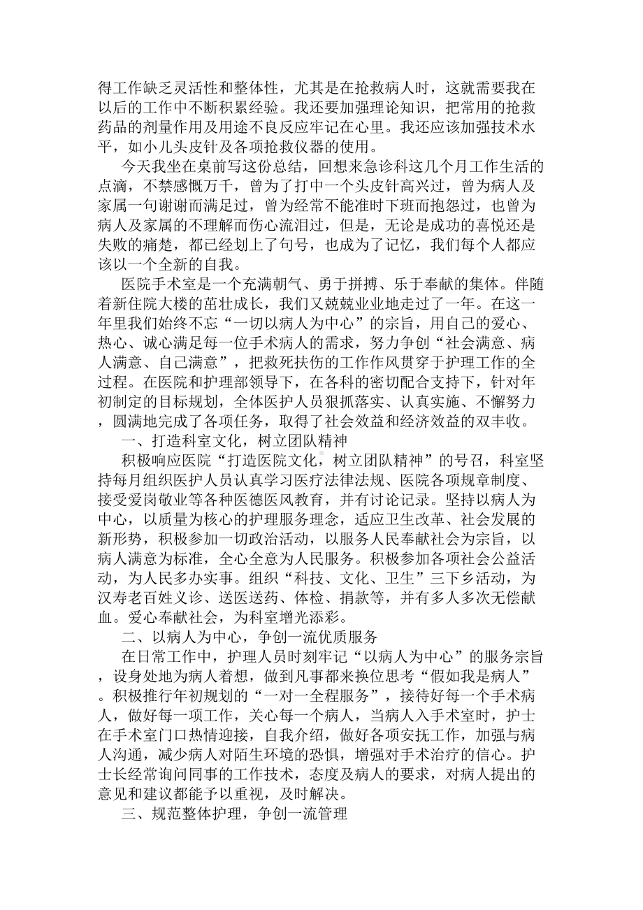 护理带教年终工作总结(DOC 5页).docx_第3页