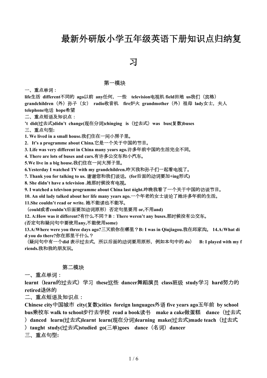 最新外研版小学五年级英语下册知识点归纳复习(DOC 5页).docx_第1页