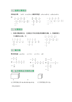 小学部编五年级下册数学知识点复习(DOC 6页).doc