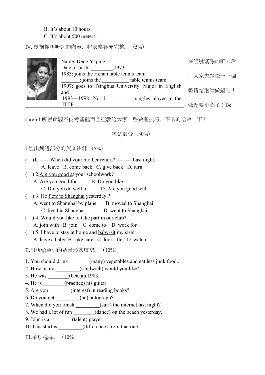 新课标人教版八年级英语下册8年级英语期末考试试题(DOC 7页).doc_第2页