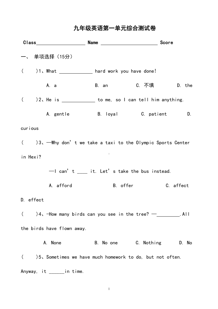 新译林九年级上学期英语Unit1单元测试卷(DOC 23页).doc_第1页