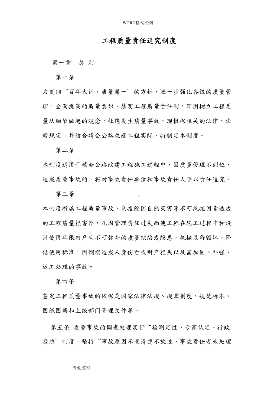 工程质量责任追究制度全(DOC 9页).doc_第1页