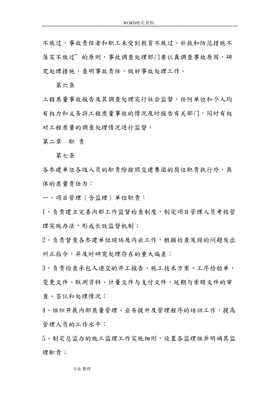 工程质量责任追究制度全(DOC 9页).doc_第2页