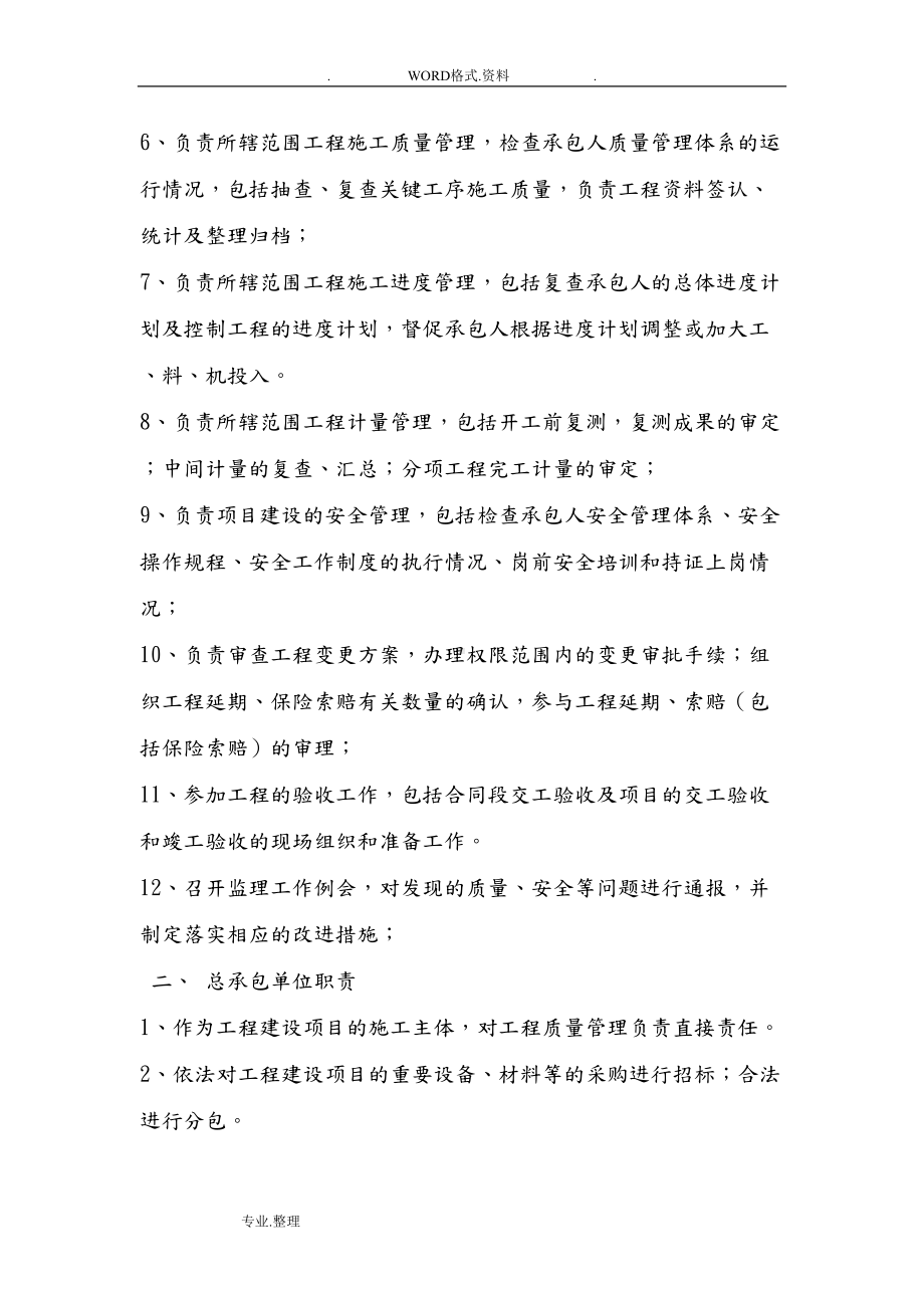 工程质量责任追究制度全(DOC 9页).doc_第3页